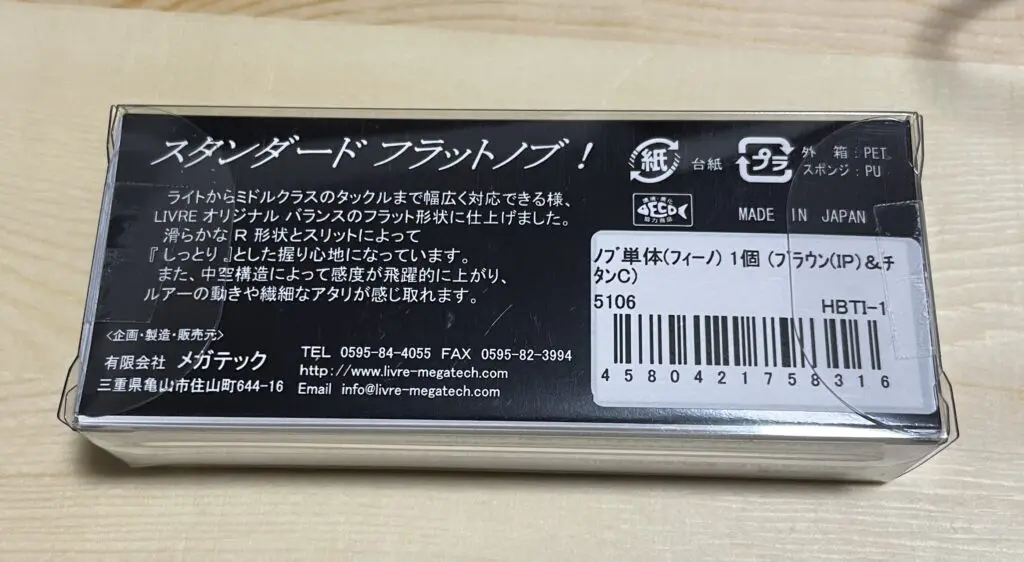 22ステラC2000S×LIVRE Finoハンドルノブ交換 | エンジニアによる